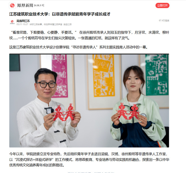 【凤凰网】江苏银河集团(galaxy)技术大学：以非遗传承赋能青年学子成长成才