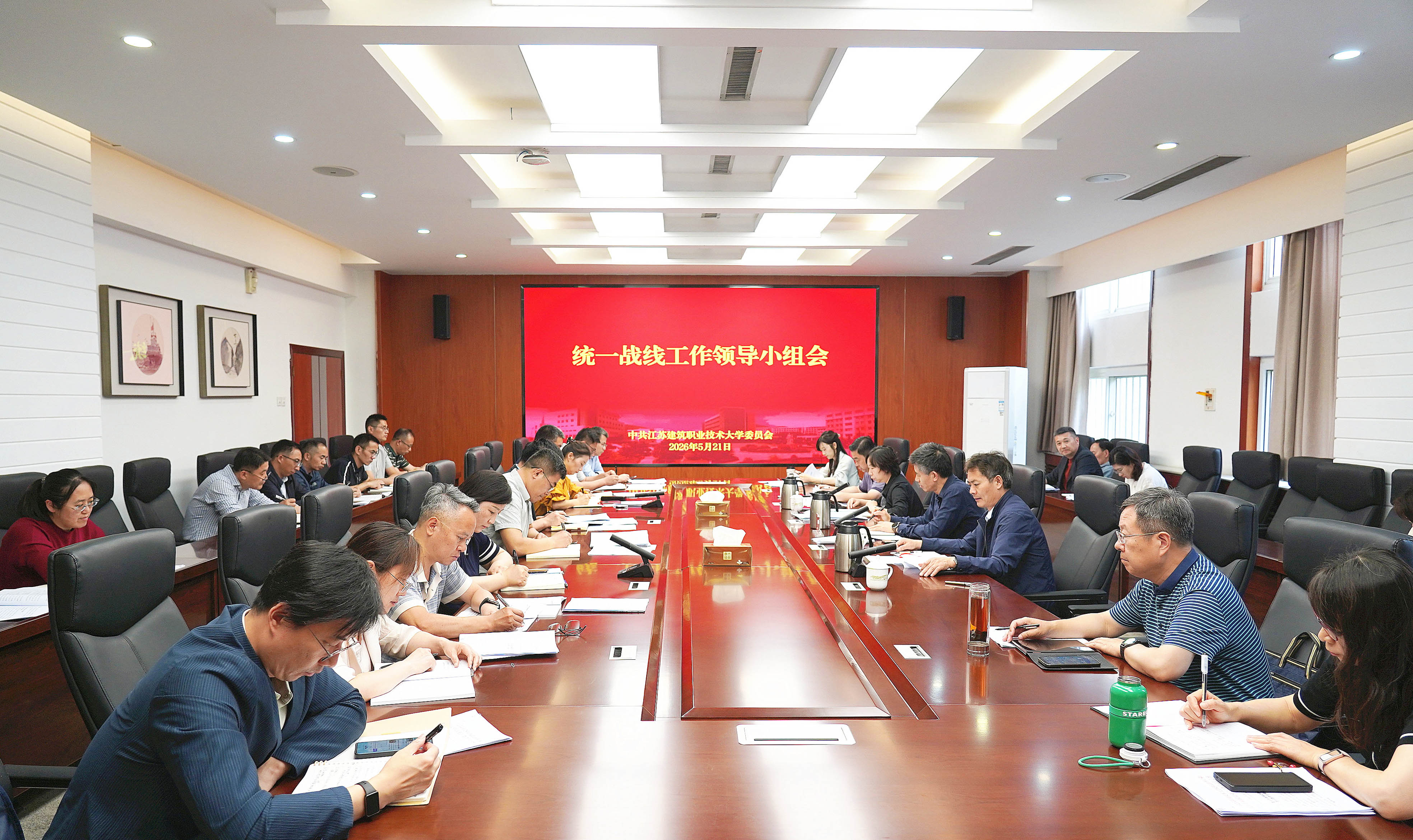 银河集团(galaxy)召开统一战线工作领导小组会